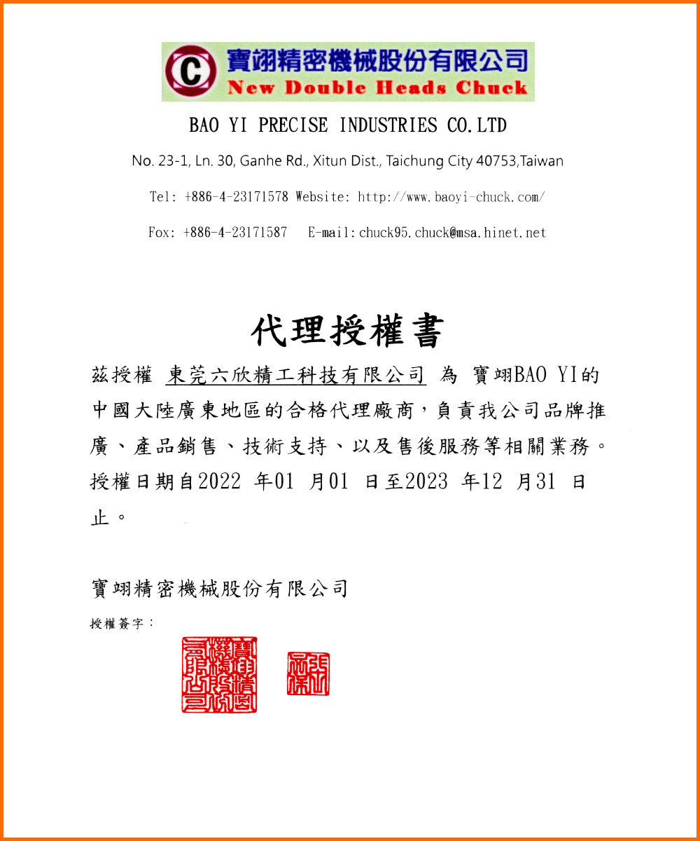 寶翊授權(quán)書